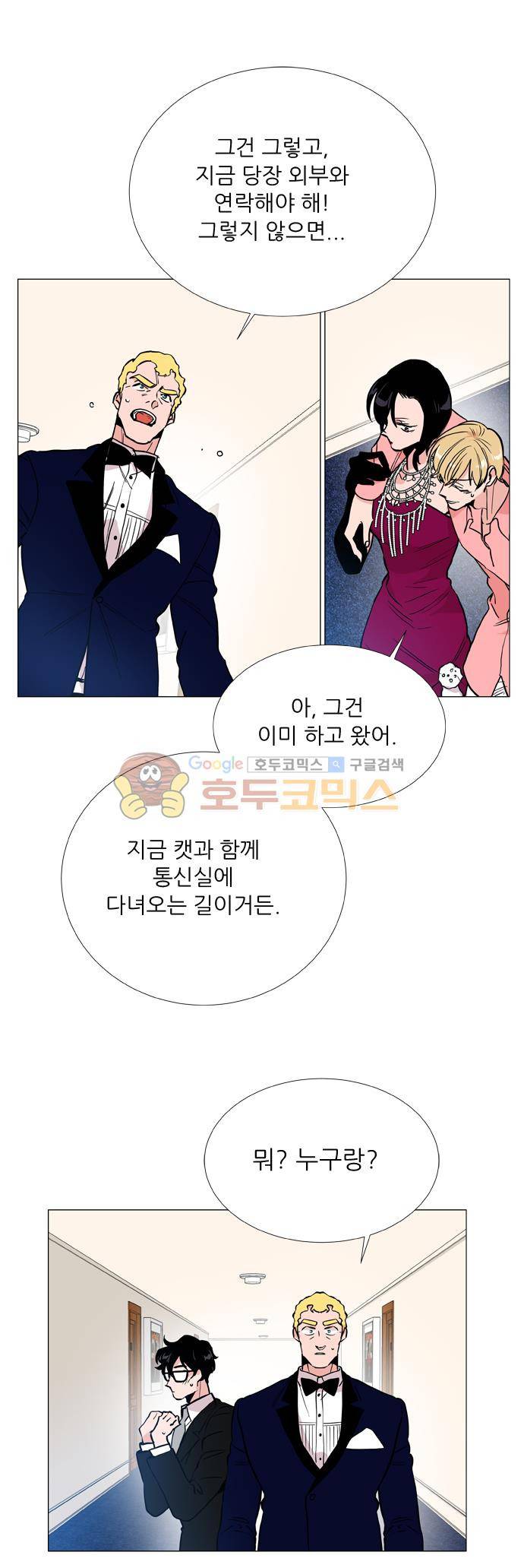 보스(BOSS) chapter 05 - 마피아 크루즈 (31) 28
