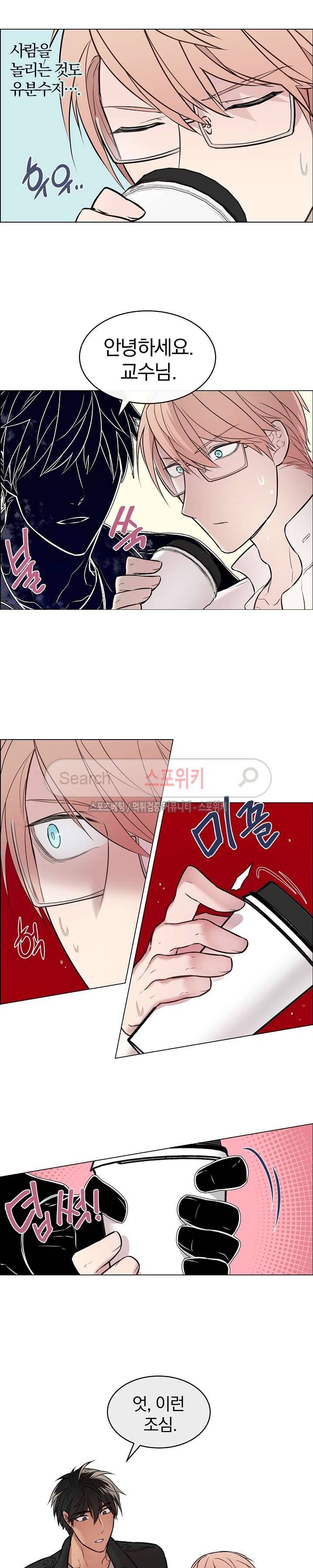 안경의 법칙 11화 2