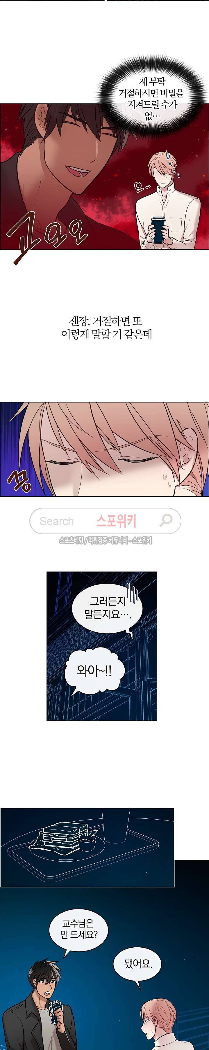안경의 법칙 11화 4