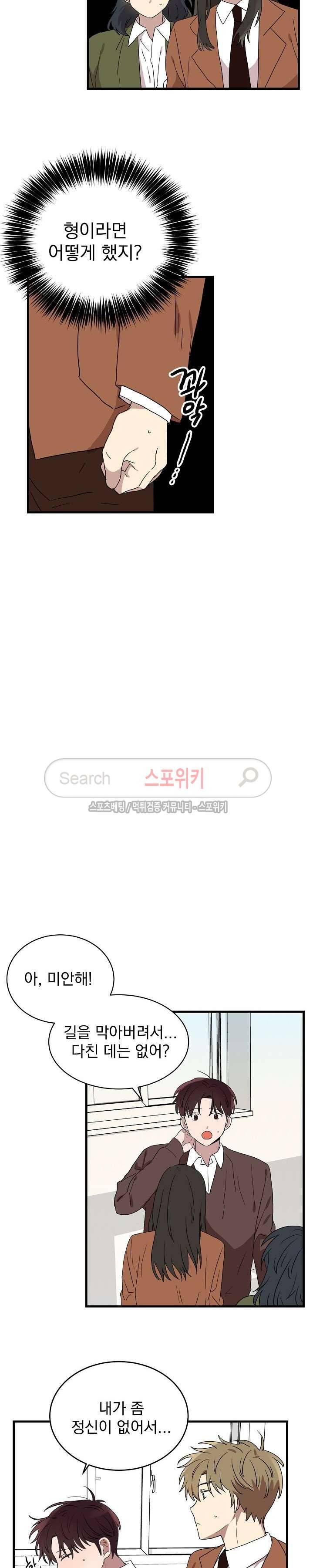내일부터 고백 7화 2