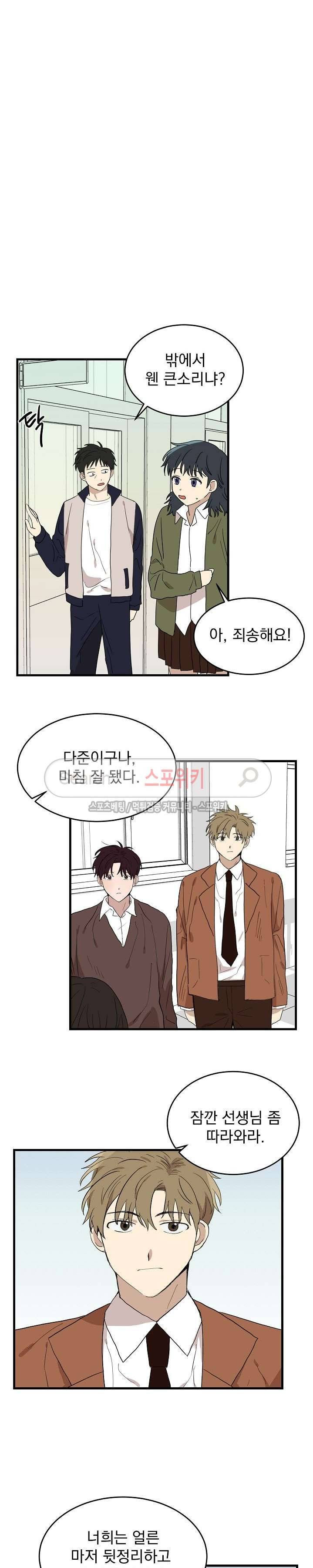 내일부터 고백 7화 4