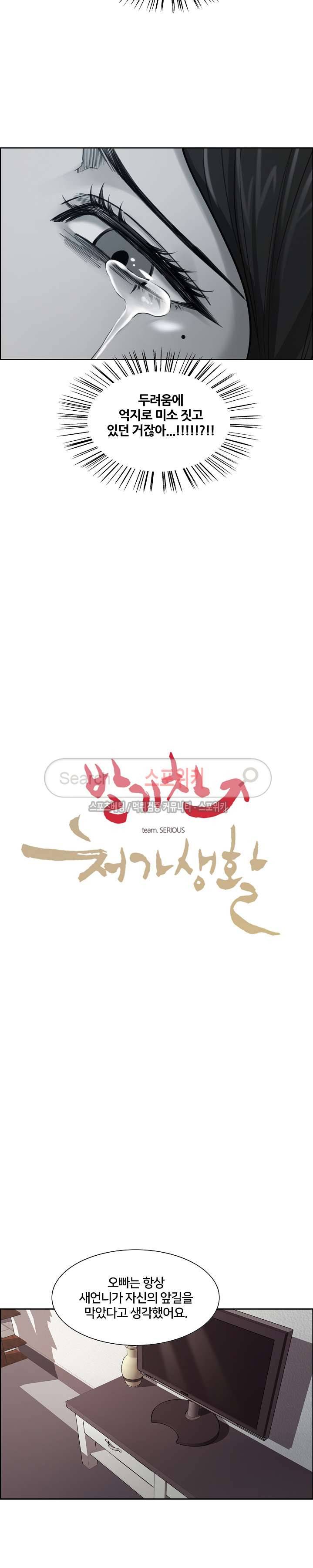 발기찬 처가생활 40화 3