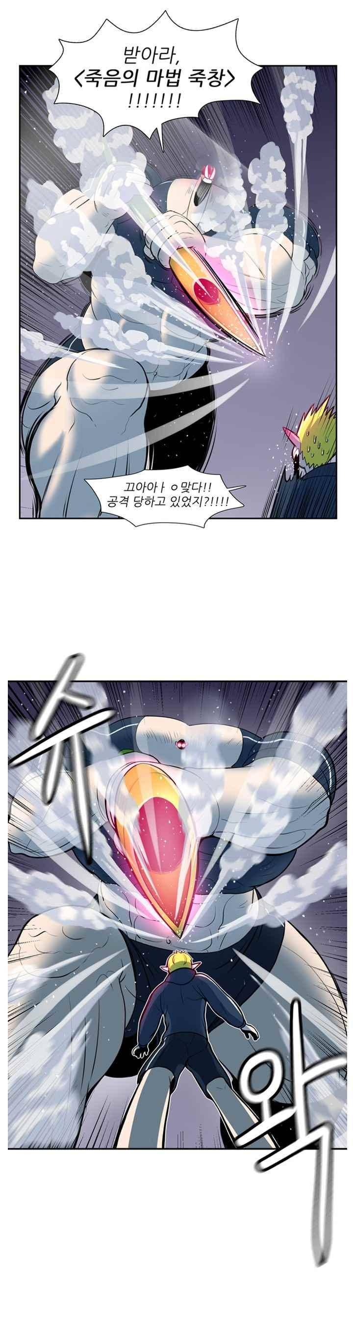 꼬마 마법사 박광태 51화 1