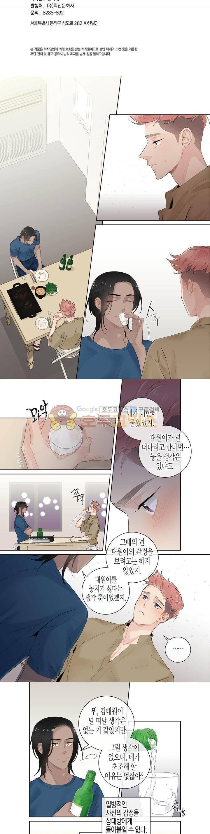 거의 사랑해 외전 12화 2