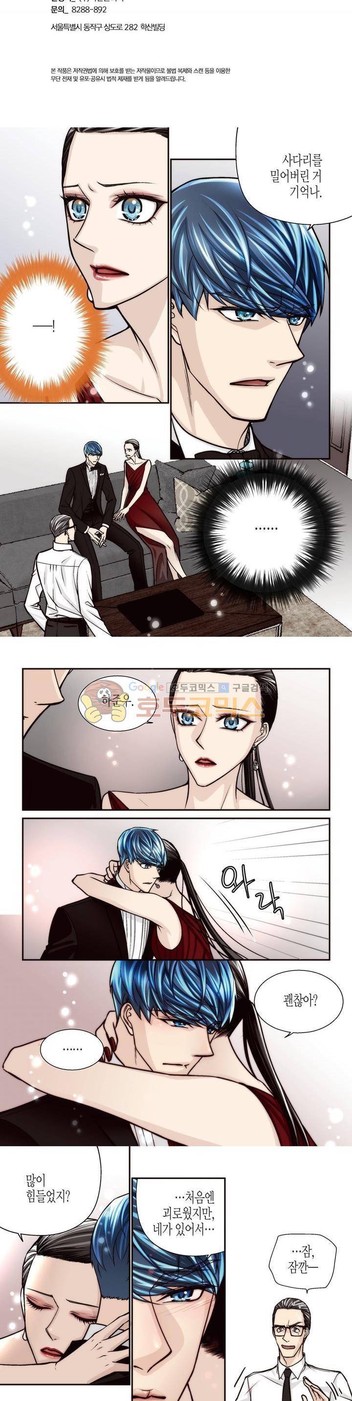 수상한 매니저 68화 2