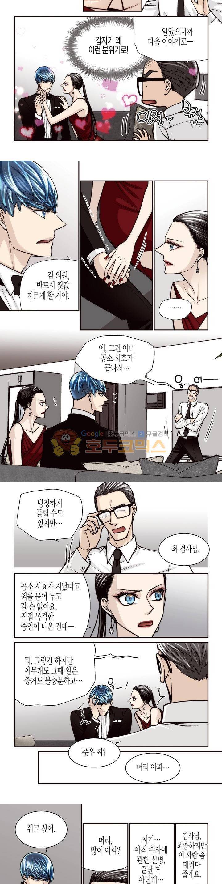 수상한 매니저 68화 3