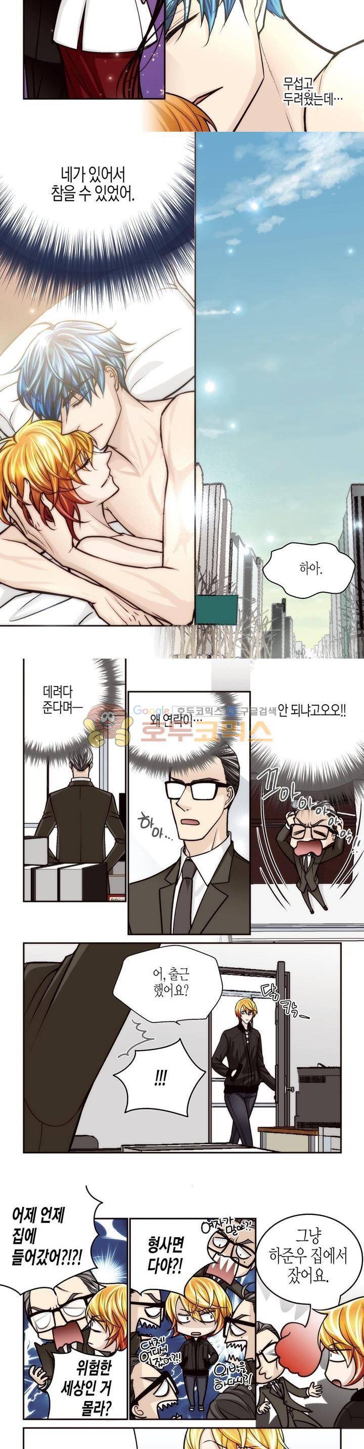 수상한 매니저 68화 6