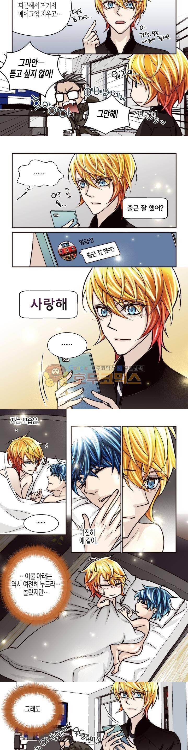 수상한 매니저 68화 7