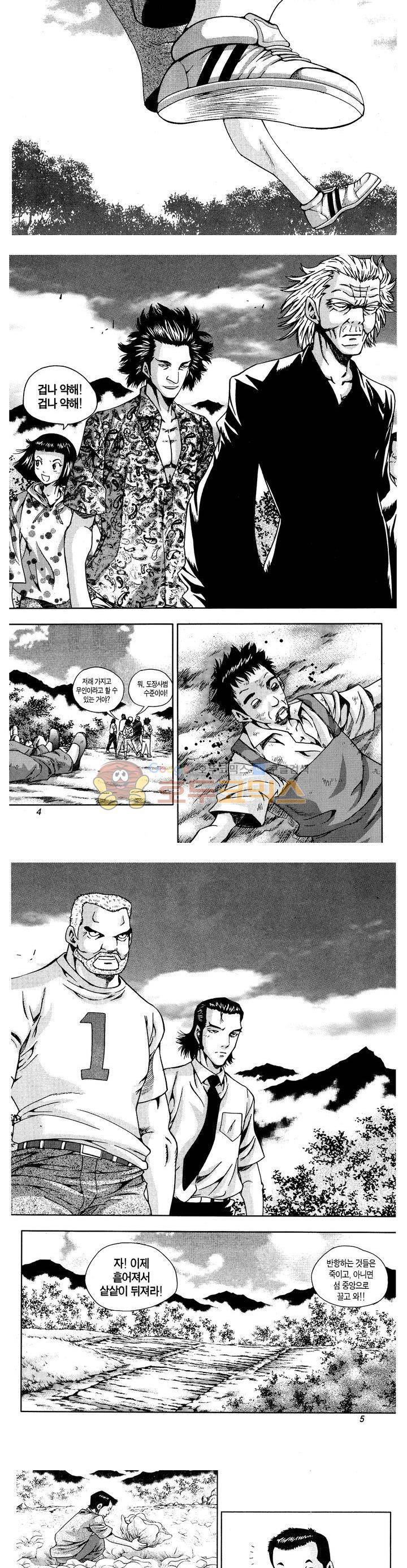 서울협객전 92화 2