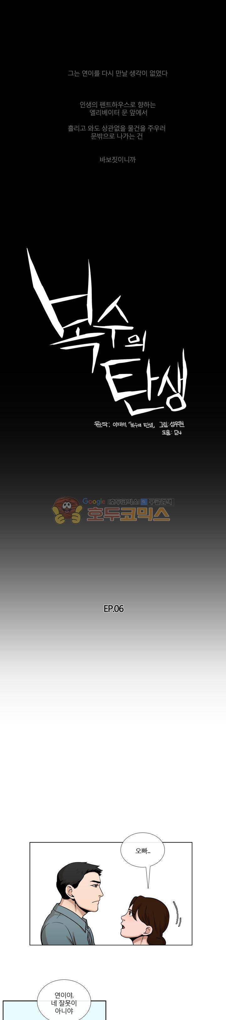 복수의 탄생 6화 1
