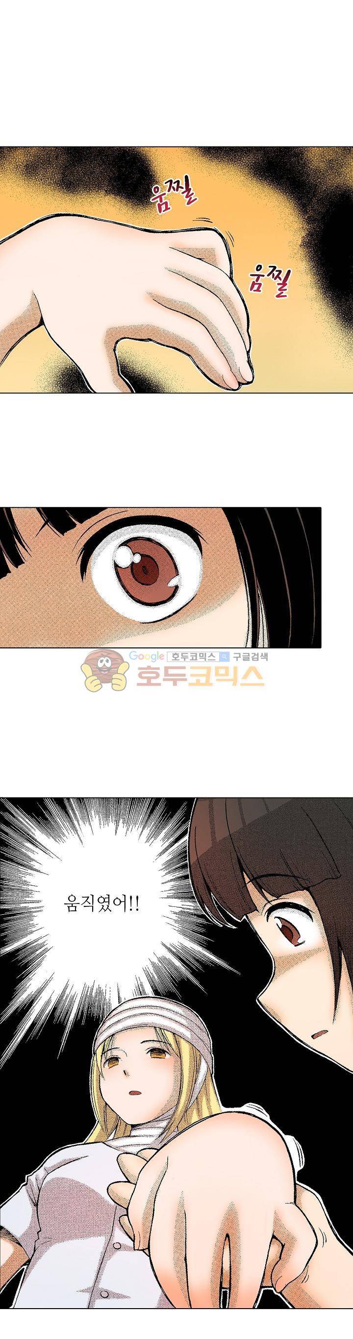 다음은 너야! 33화 1