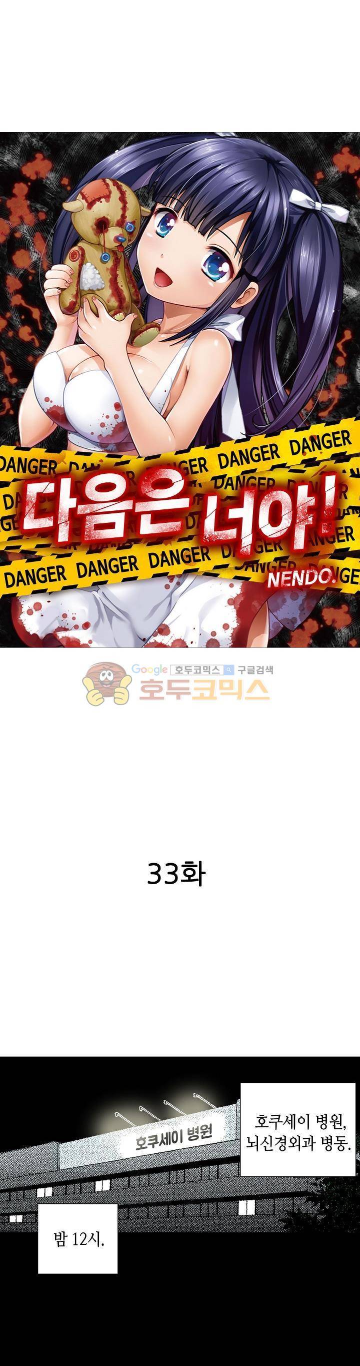 다음은 너야! 33화 2