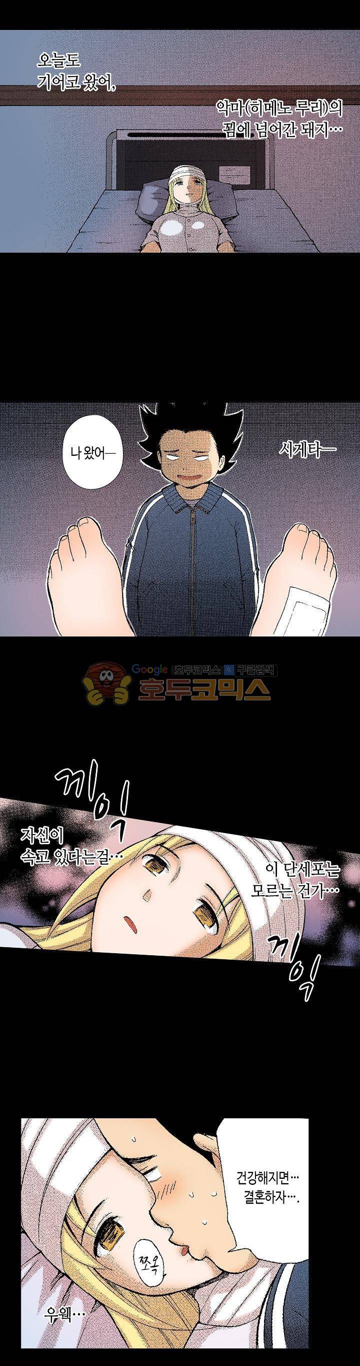 다음은 너야! 33화 3