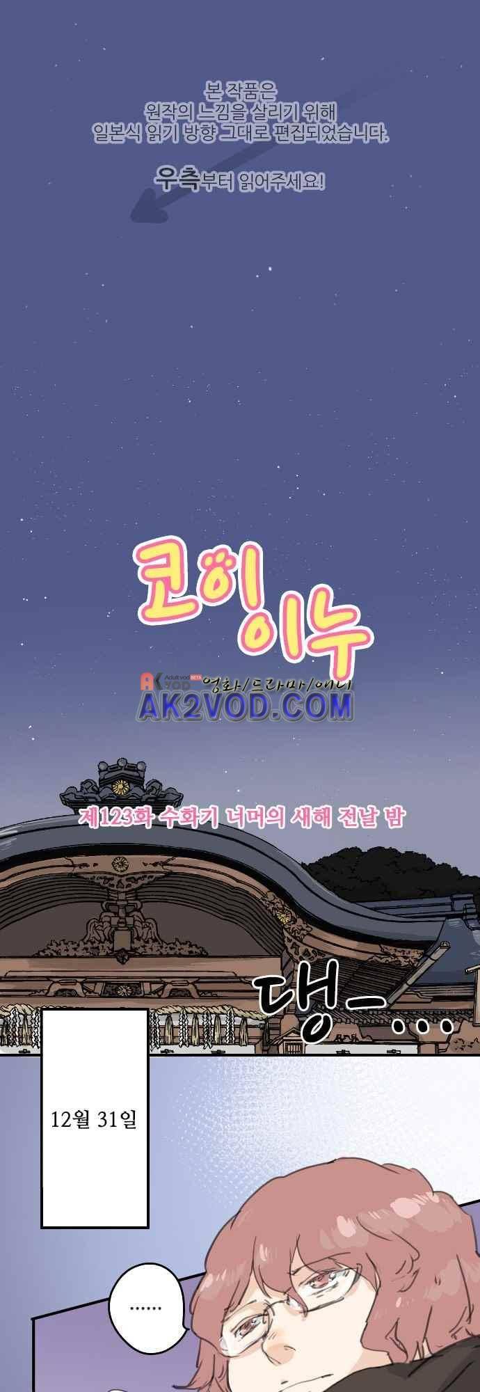 코이이누 123화 1