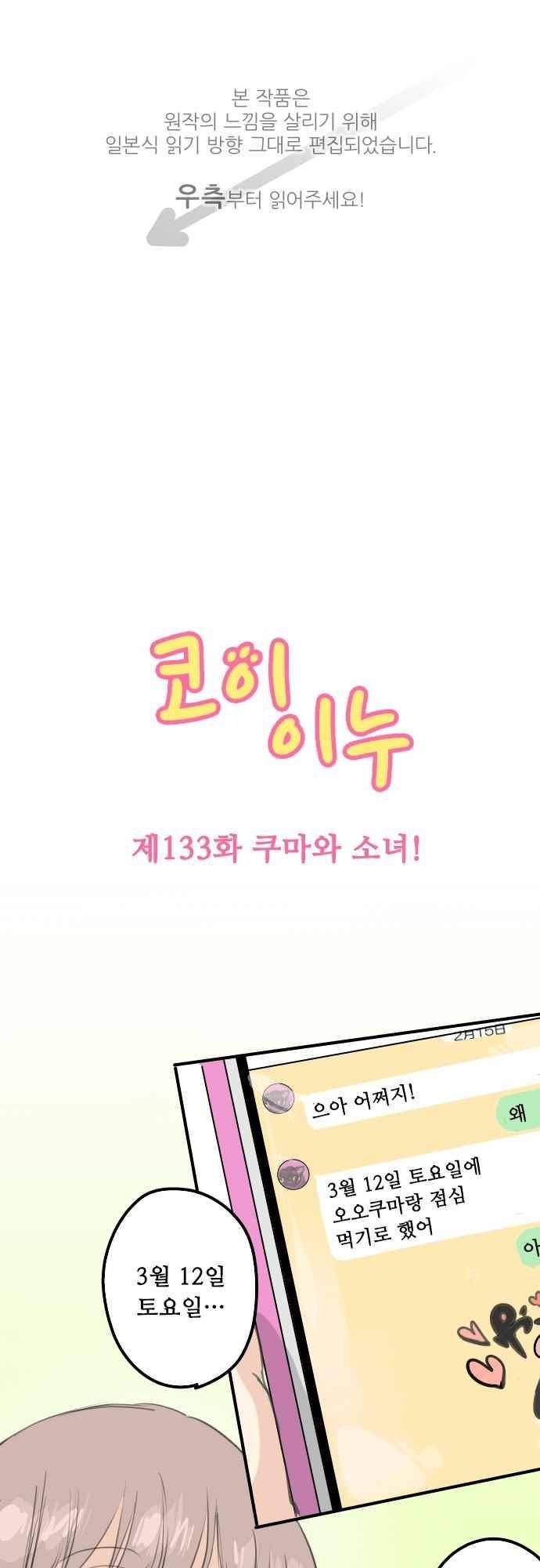 코이이누 133화 1