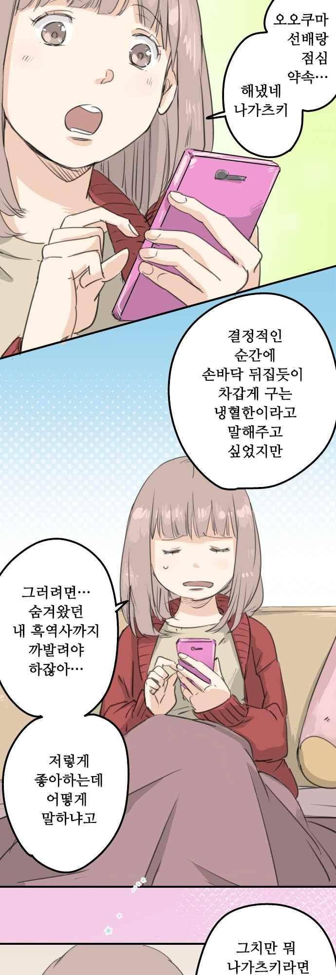 코이이누 133화 2
