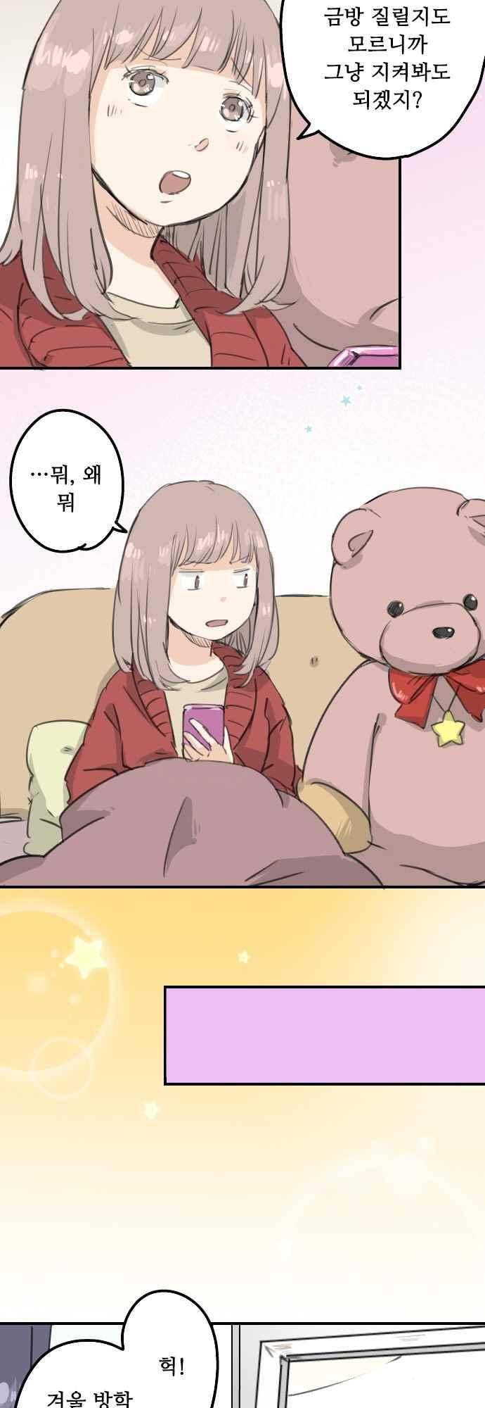 코이이누 133화 3