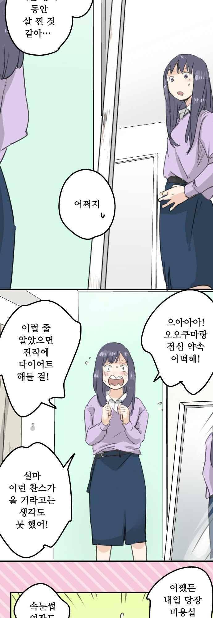 코이이누 133화 4