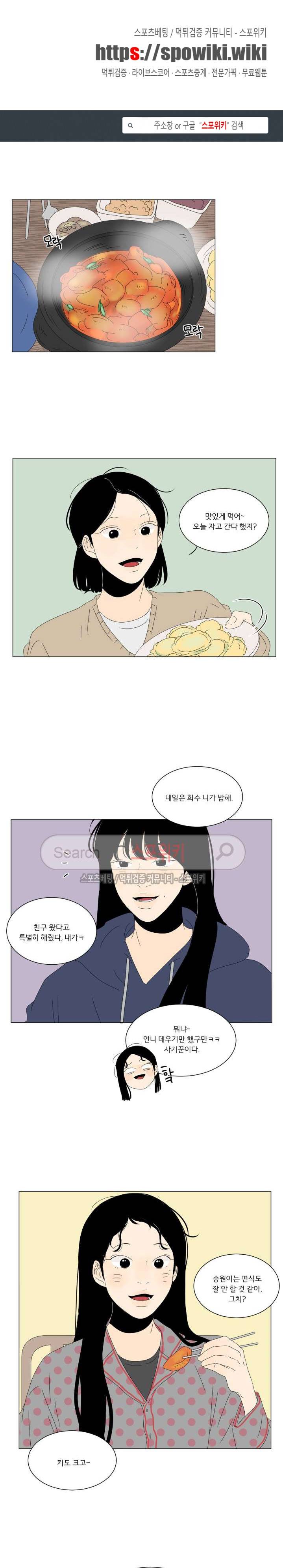 2반 이희수 51화 1