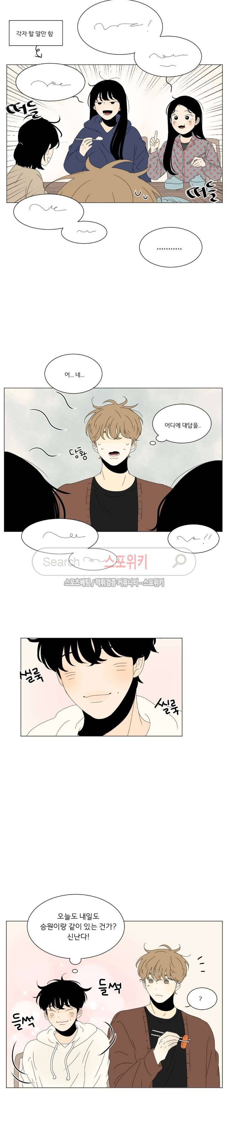 2반 이희수 51화 2