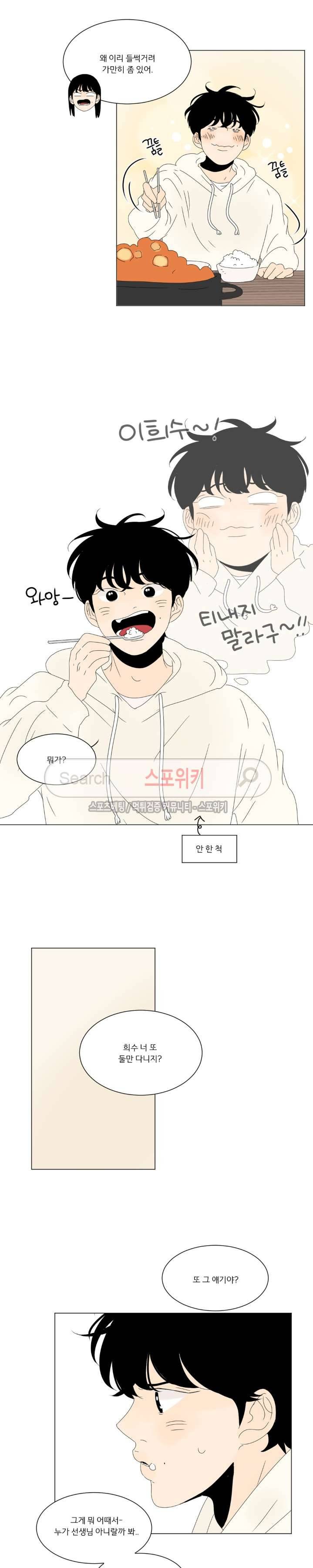 2반 이희수 51화 3
