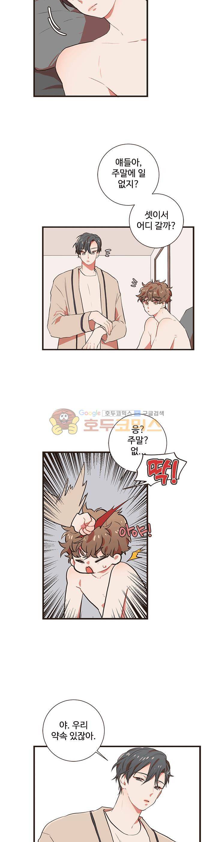 멍멍냥냥 40화 - 이거였어? 11