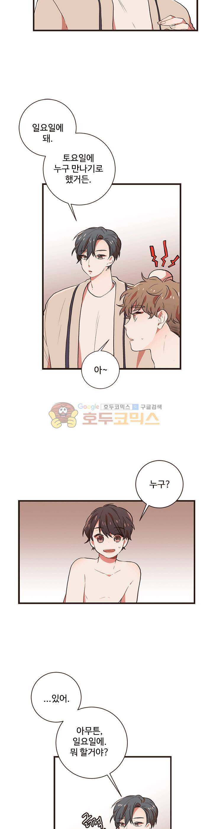 멍멍냥냥 40화 - 이거였어? 12