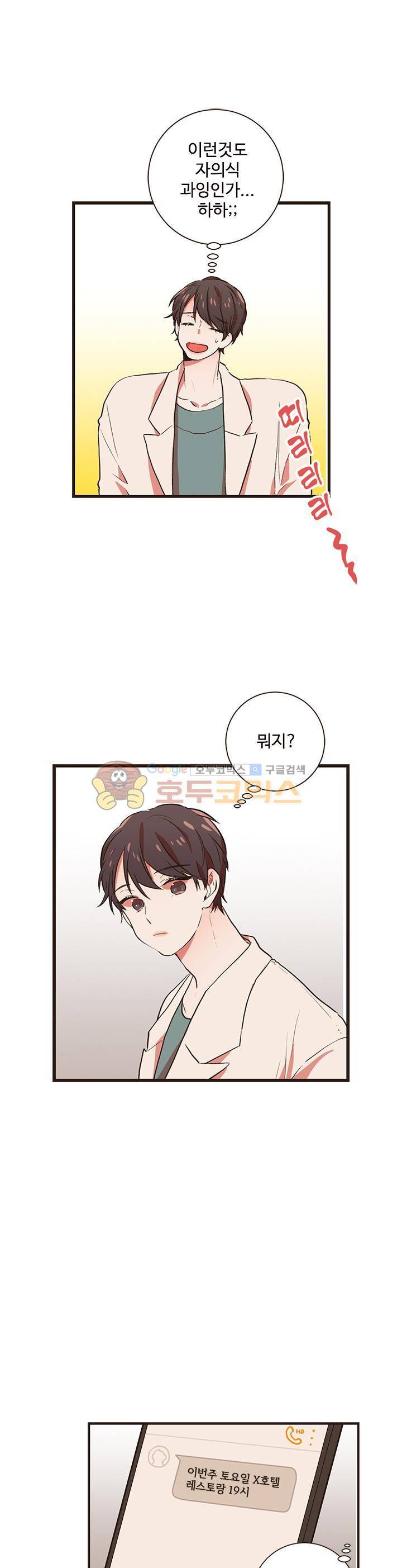 멍멍냥냥 40화 - 이거였어? 15
