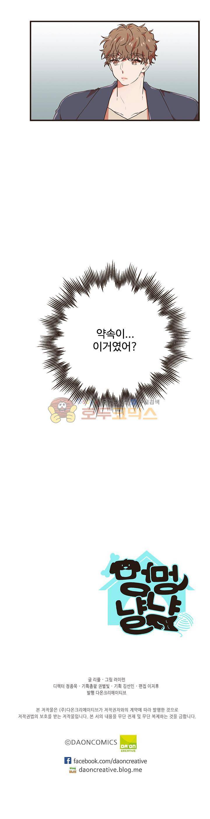 멍멍냥냥 40화 - 이거였어? 20