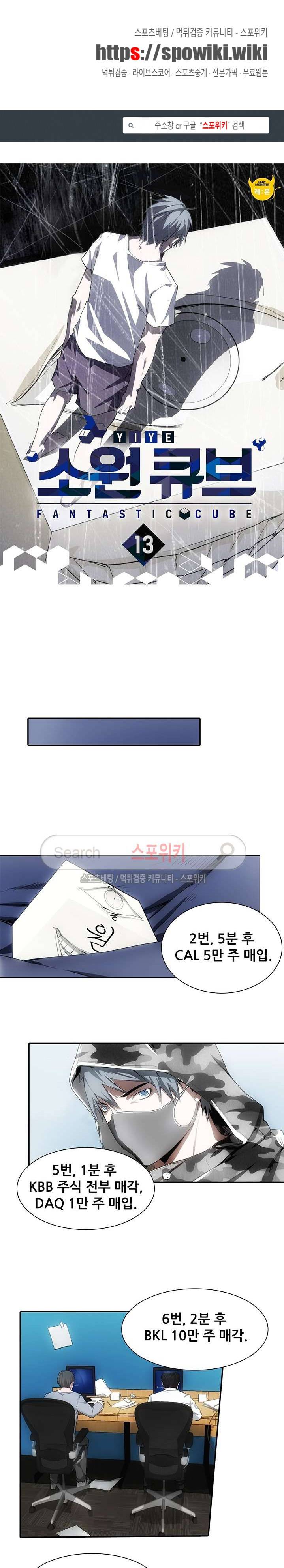 소원큐브 13화 1