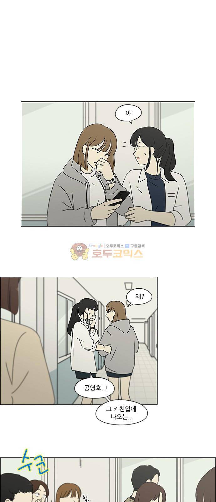 연애혁명 244화 - 잠든 척은 깨울 수 없다 1