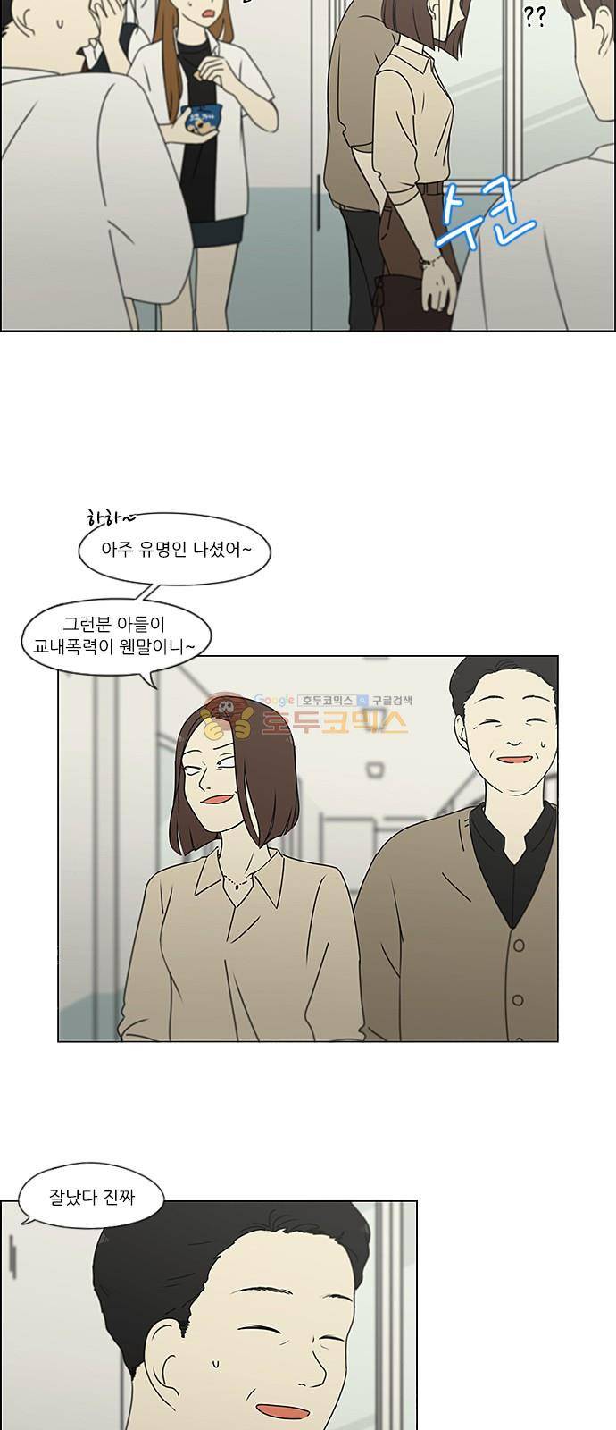 연애혁명 244화 - 잠든 척은 깨울 수 없다 2