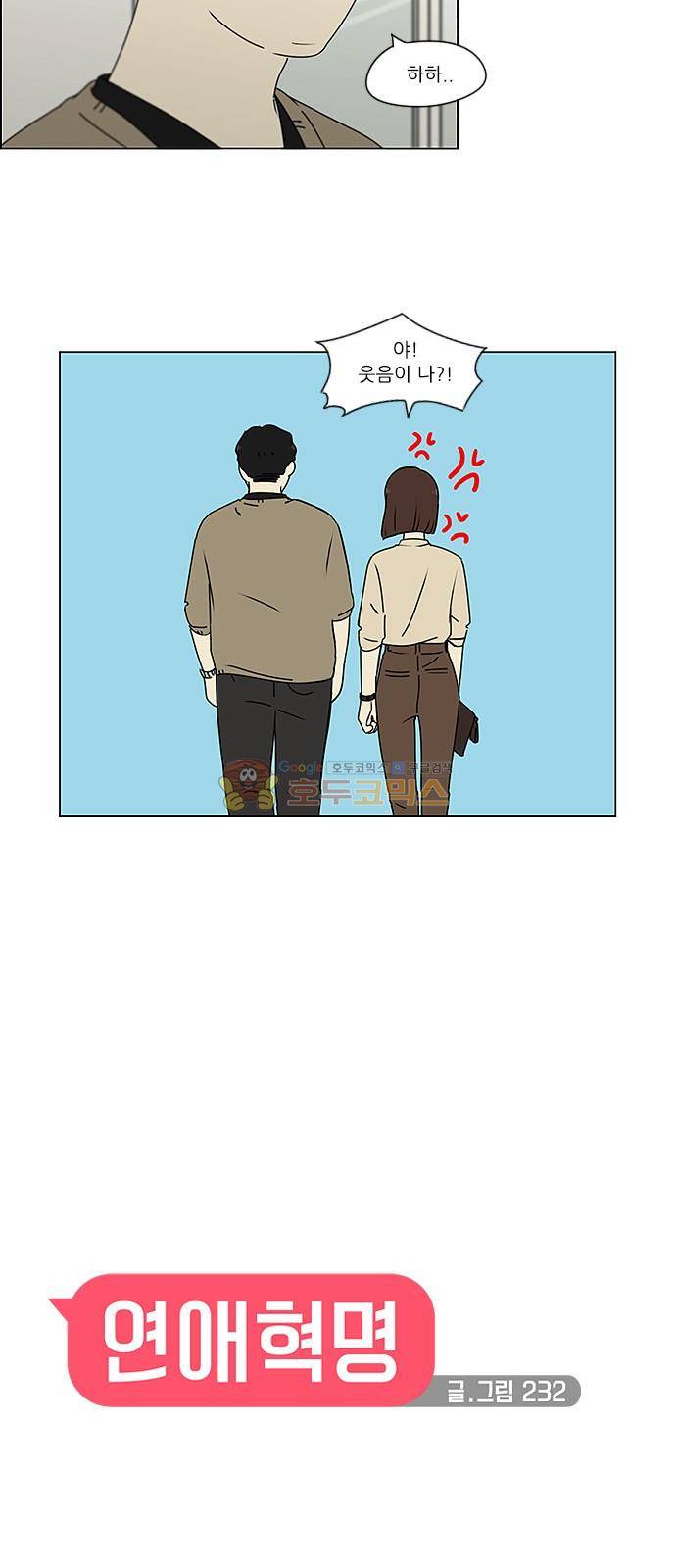 연애혁명 244화 - 잠든 척은 깨울 수 없다 3