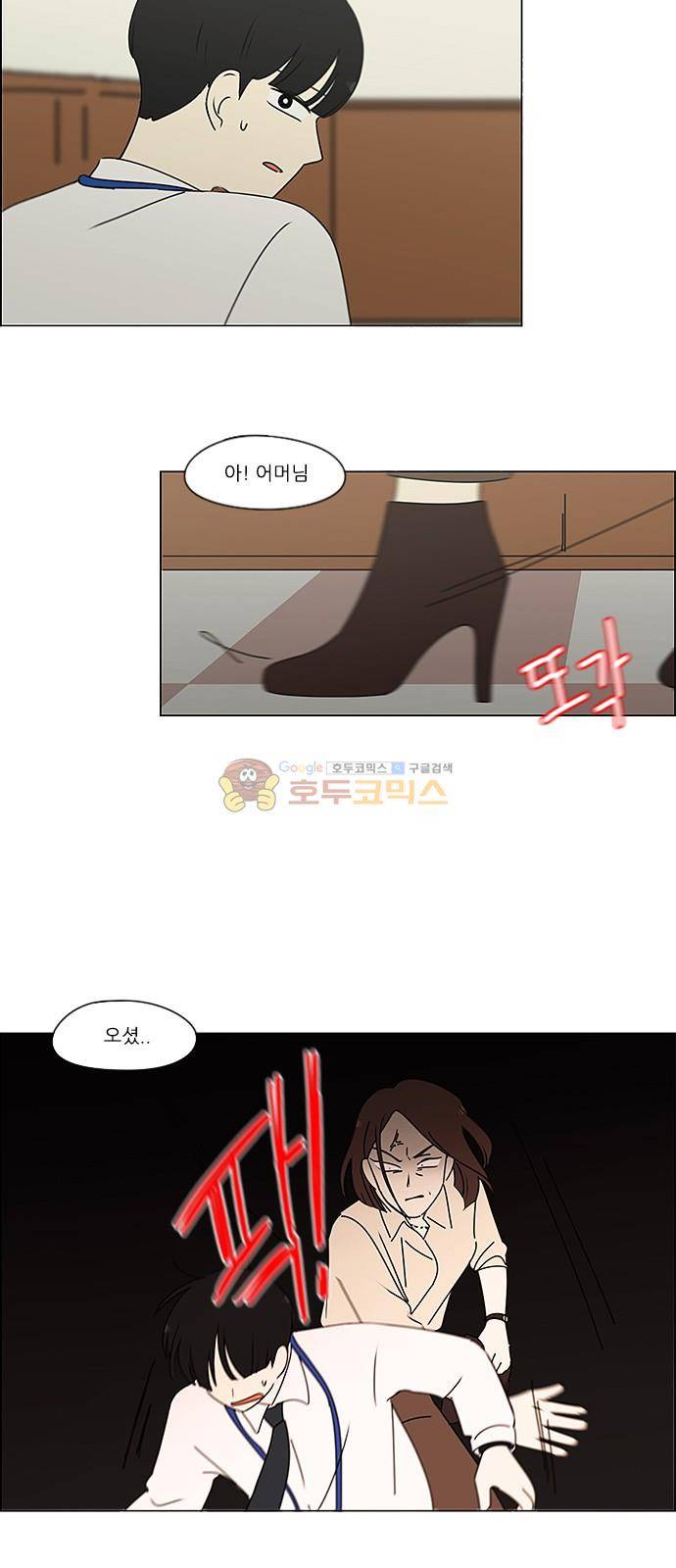 연애혁명 244화 - 잠든 척은 깨울 수 없다 5