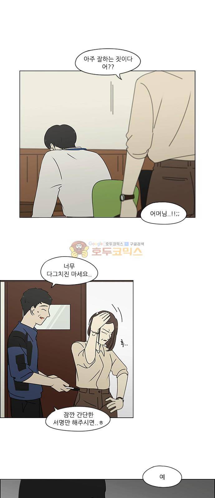 연애혁명 244화 - 잠든 척은 깨울 수 없다 6