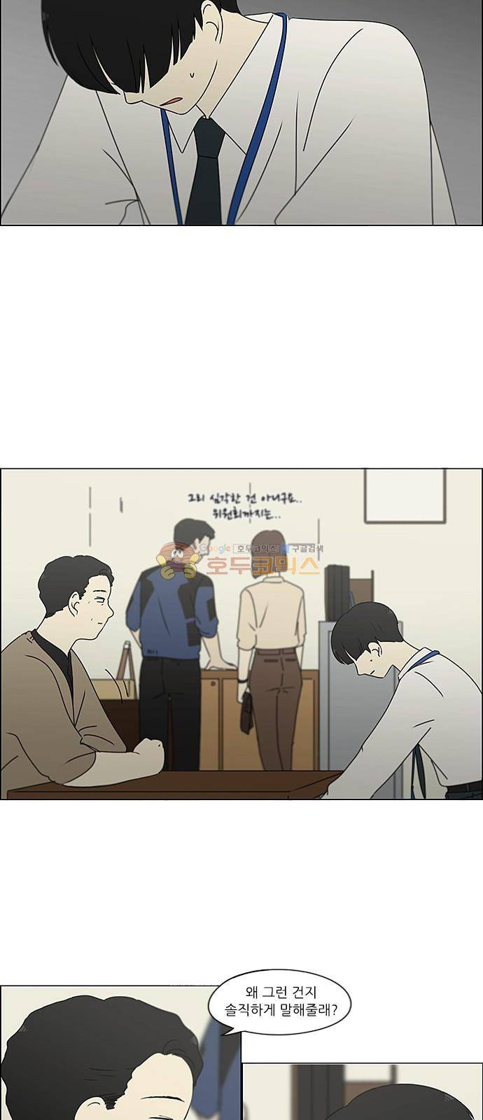 연애혁명 244화 - 잠든 척은 깨울 수 없다 7