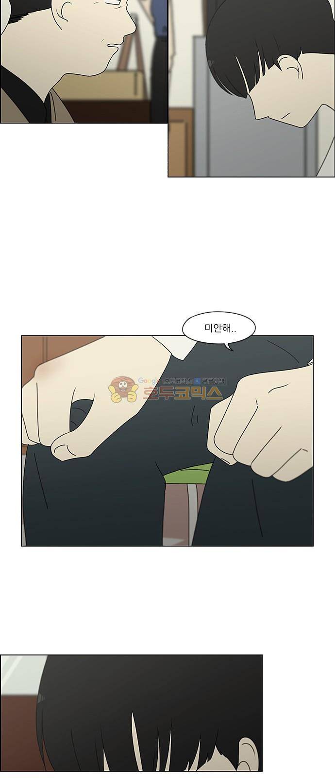 연애혁명 244화 - 잠든 척은 깨울 수 없다 8