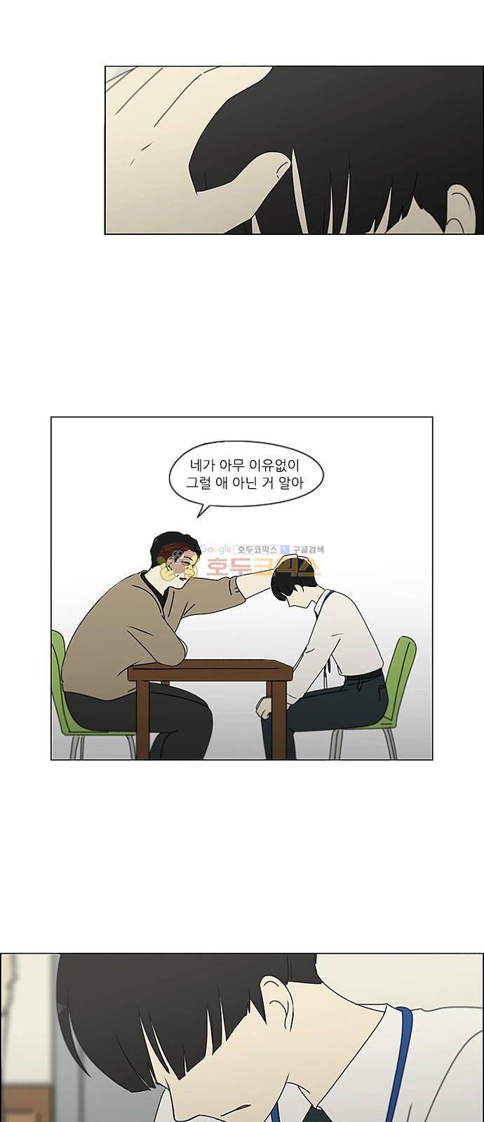 연애혁명 244화 - 잠든 척은 깨울 수 없다 9