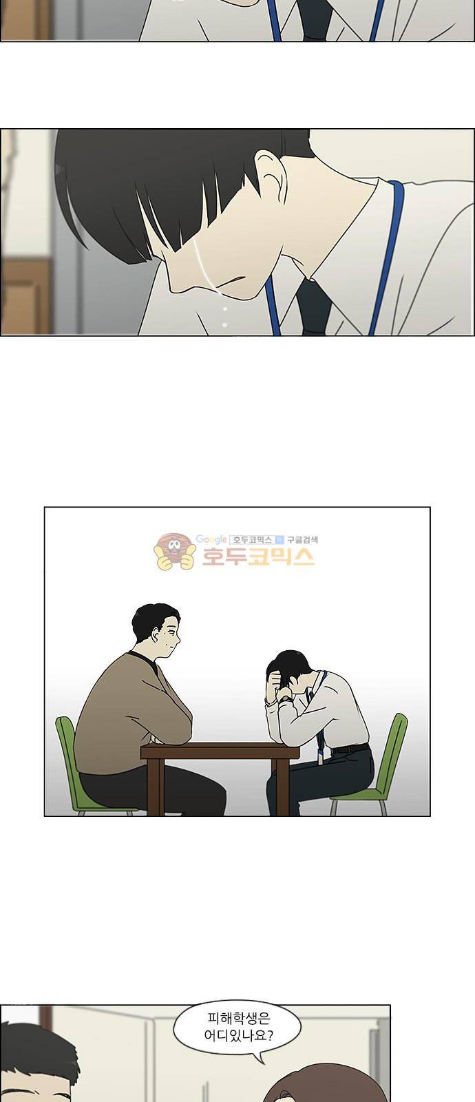 연애혁명 244화 - 잠든 척은 깨울 수 없다 10