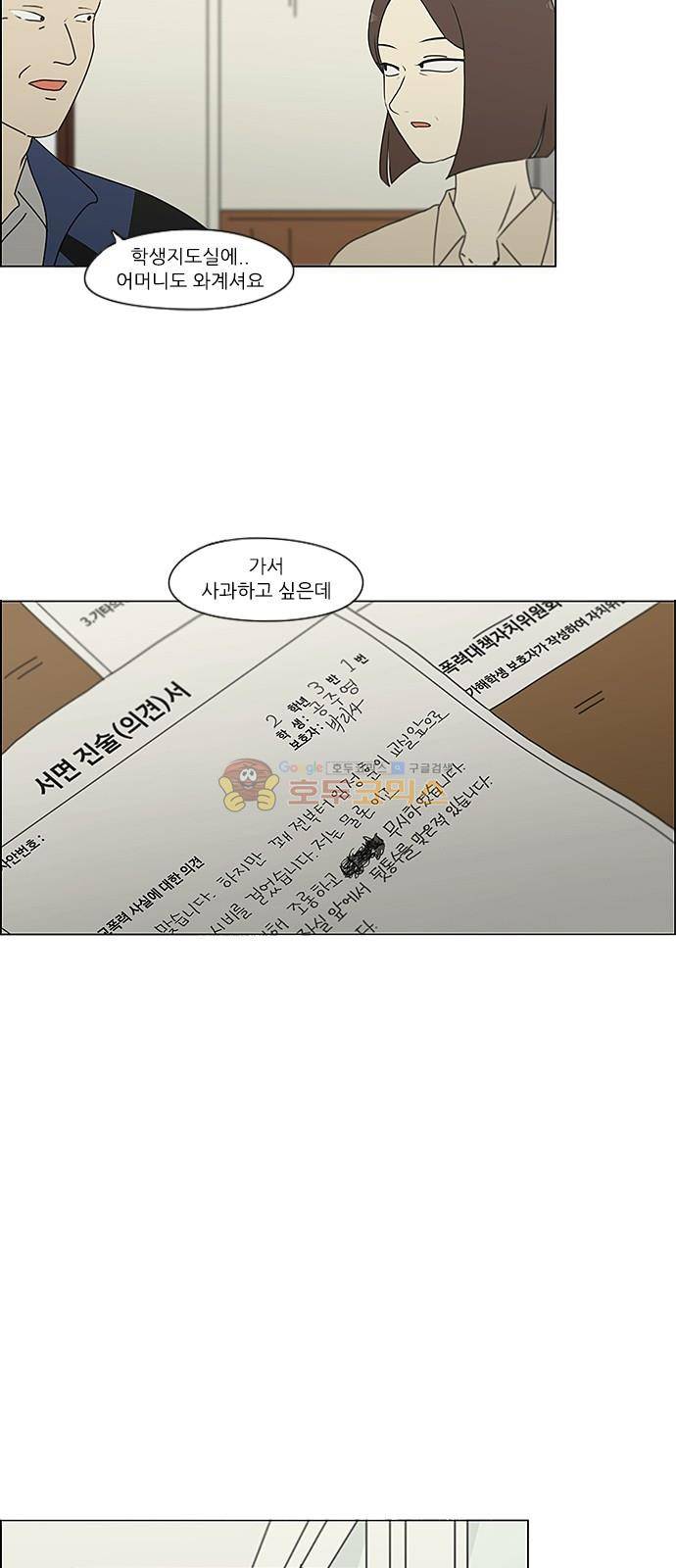 연애혁명 244화 - 잠든 척은 깨울 수 없다 11