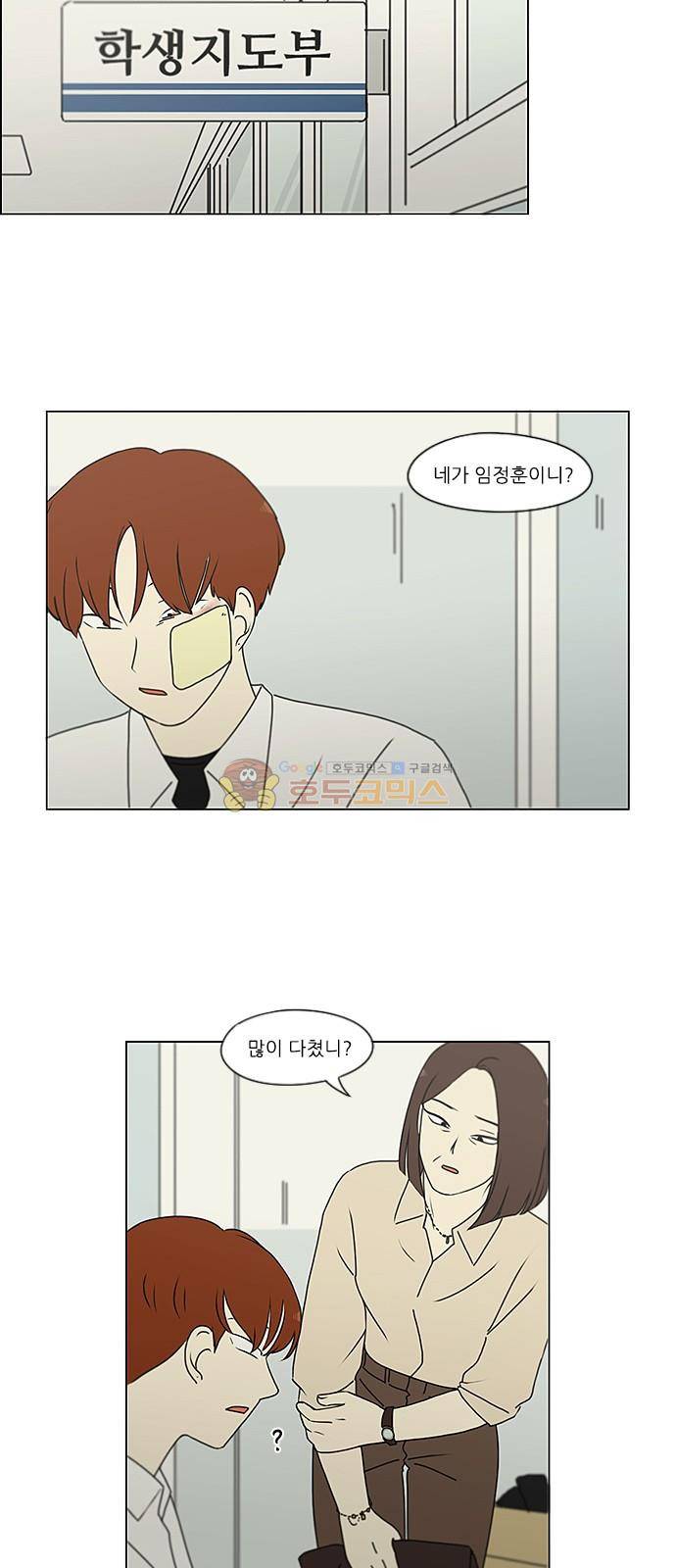 연애혁명 244화 - 잠든 척은 깨울 수 없다 12