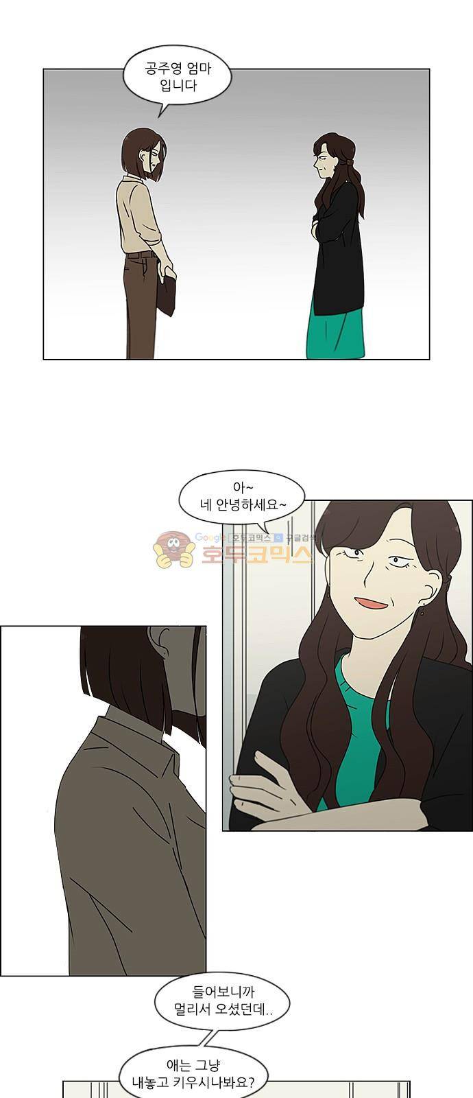 연애혁명 244화 - 잠든 척은 깨울 수 없다 14