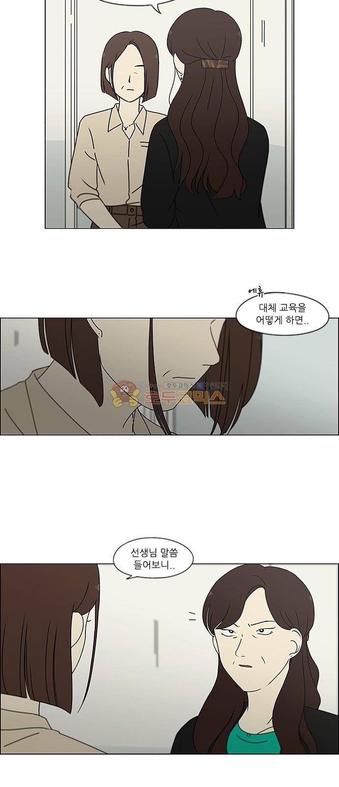 연애혁명 244화 - 잠든 척은 깨울 수 없다 15