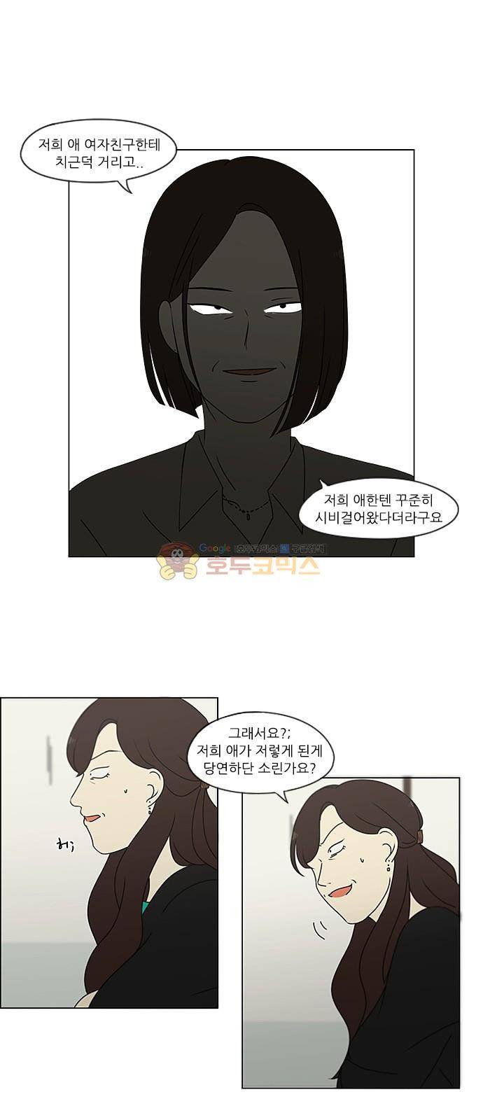연애혁명 244화 - 잠든 척은 깨울 수 없다 16