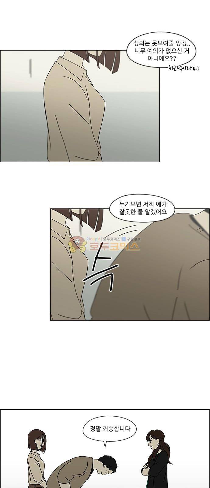 연애혁명 244화 - 잠든 척은 깨울 수 없다 17