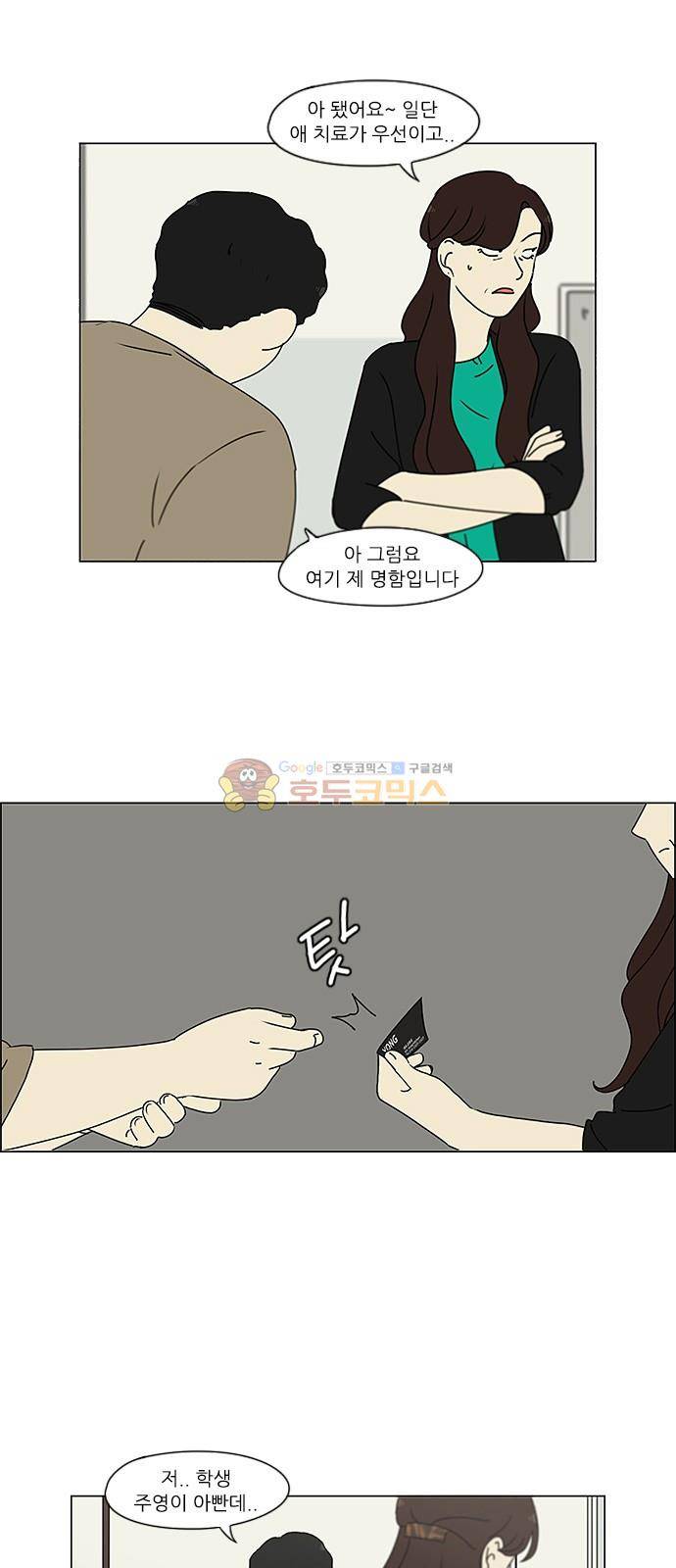연애혁명 244화 - 잠든 척은 깨울 수 없다 19