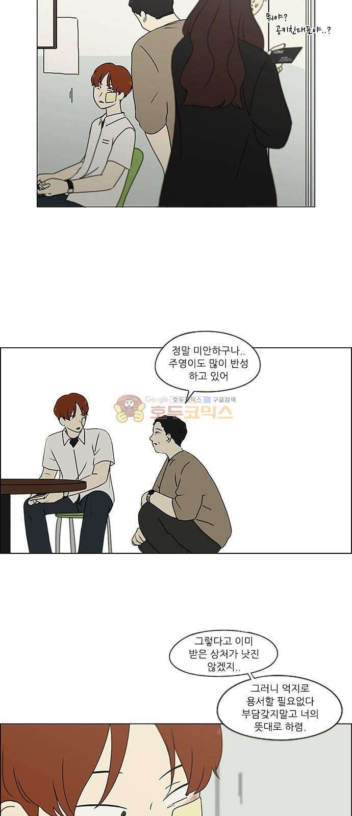 연애혁명 244화 - 잠든 척은 깨울 수 없다 20