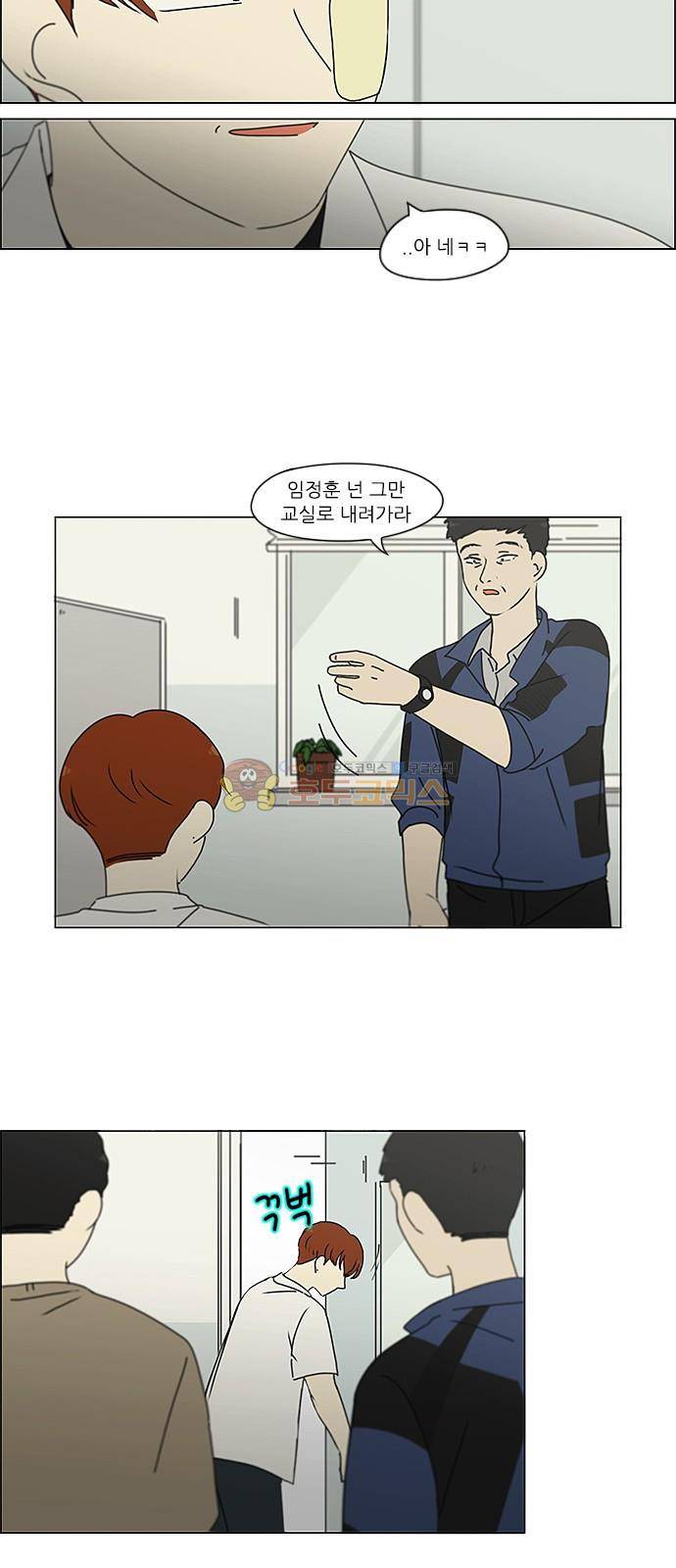 연애혁명 244화 - 잠든 척은 깨울 수 없다 21