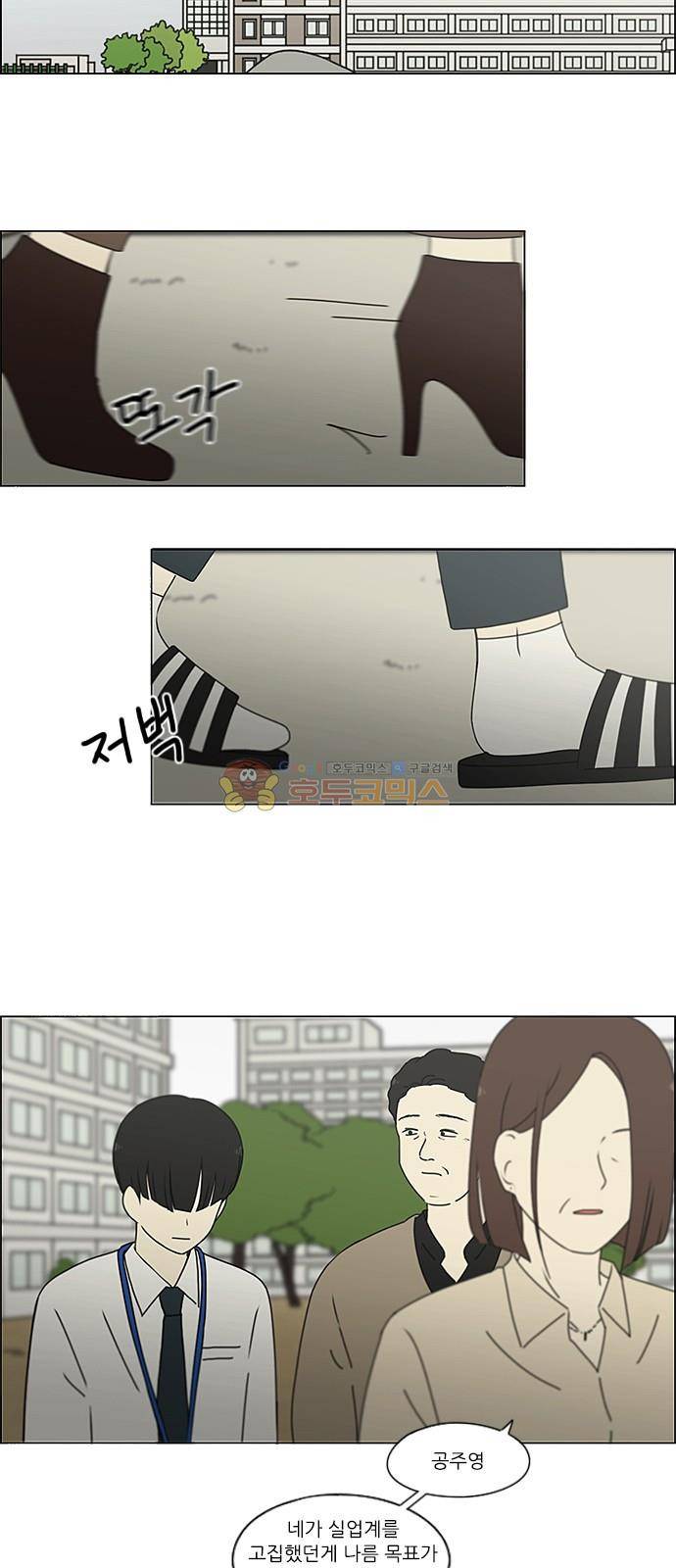 연애혁명 244화 - 잠든 척은 깨울 수 없다 25