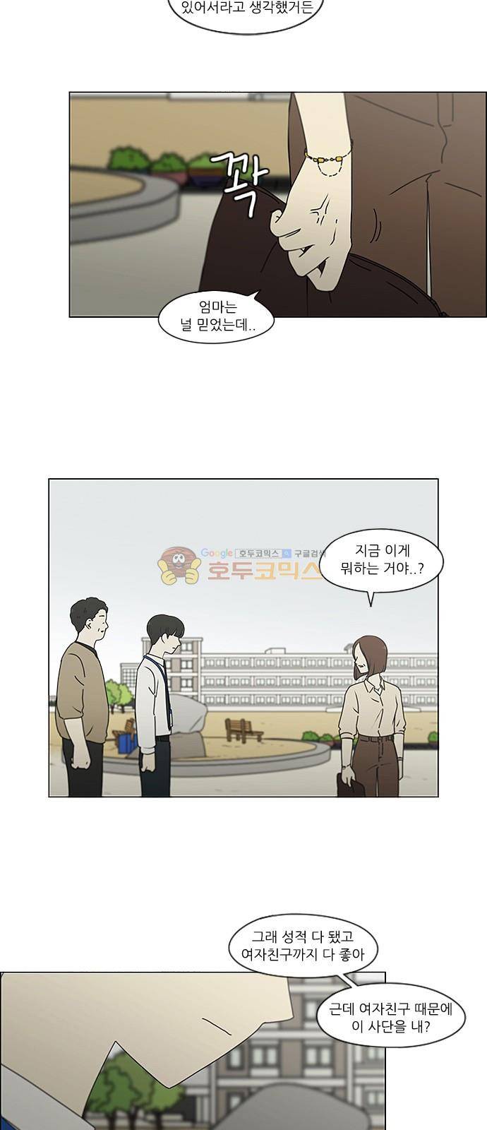 연애혁명 244화 - 잠든 척은 깨울 수 없다 26